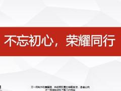 太平共享荣耀开发背景产品特色投保示例19页.pptx