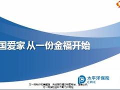 太平洋产品背景形态研讨话术44页.pptx