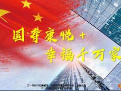 国寿康悦加幸福千万家升级完美组合31页.pptx