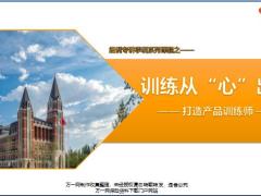 组训培训打造训练师产品认知四部曲装备含备注44页.pptx