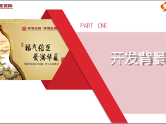 华夏华夏福加倍版重大疾病保险背景产品形态优势案例解析24页.pptx