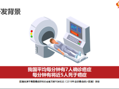 华夏医保通防癌版医疗保险开发背景产品形态投保规则15页.pptx