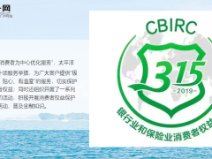 2019太平洋寿险推出十项服务举措11页.ppt