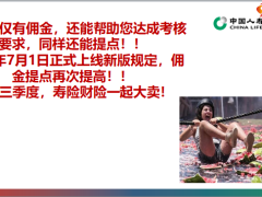 国寿基本法考核不可忽视的寿代产2019版9页.pptx