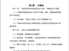 太平人寿财富管理业务人员暂行管理办法基本法2018版38页.ppt