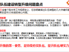 2019年个险渠道队伍建设常态运作问题盘点核心突破38页.ppt