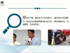 任达华出席活动被陌生男子捅伤主办方称给艺人投了保险13页.ppt
