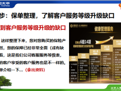 太平人寿药安心转化重疾险逻辑25页.pptx