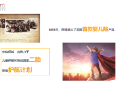 中信保诚鑫惠康重大疾病保险背景保认知介绍优势解析47页.pptx