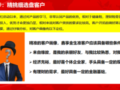国寿鑫享金生保险签单四步曲12页.ppt