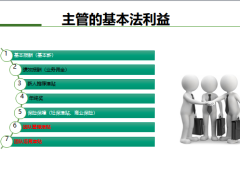 国寿主管视角下的基本法解析36页.pptx