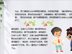 每日保险故事好苹果与烂苹果7.ppt