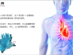 每日健康心不老人年轻5大天然食物强心护心越吃越年轻9页.ppt