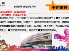 每日新闻资讯19年7月22日早会使用11页.ppt