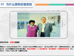 昆仑健康爱无忧C款六大升级产品责任亮点37页.pptx