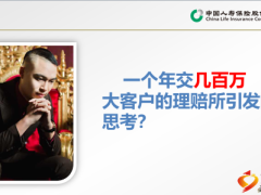 国寿保障型产品销售思考五步销售法成果展现结语31页.pptx