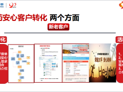 太平人寿药安心客户转化规划汇报20页.pptx