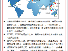 交通银行私人银行交银康联保险信托介绍14页.pptx