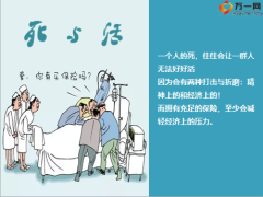 国寿福白板会销售逻辑与话术七张图22页.pptx