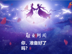 七夕情人节早会流程模板10页.ppt