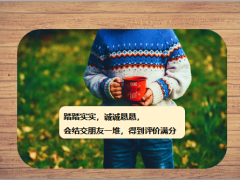 每日鸡汤做人善良一点不吃亏.rar