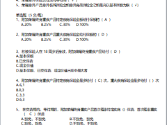 太平荣耀系列新产品种子讲师培训考试试题含答案2页.pptx