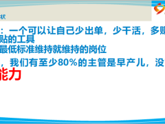 主管技巧训练寻回我们失去辅导培训自控技能44页.ppt