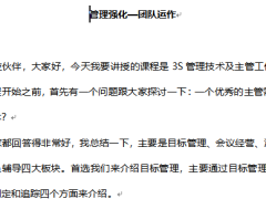团队主管培训团队运作标准简述关键技能讲师手册18页.doc