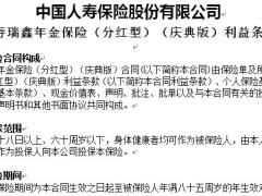 国寿瑞鑫年金保险分红型庆典版利益条款费率.doc