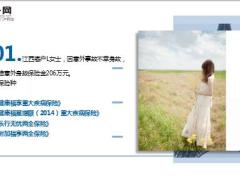 新华保险发布2019年6月十大理赔案例14页.ppt