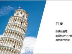 数据EXCEL整理及数据分析30页.ppt