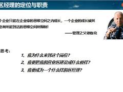 机构筹建营业区经营几点思考10页.ppt