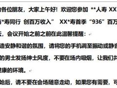 百万收入计划创业论坛创说会主持稿5页.docx