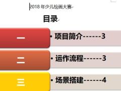 少儿绘画大赛产说会运作手册12页.docx