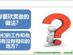增员辅导面谈意义步骤实操训练52页.pptx