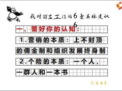 销售支持管理工作66条具体建议41页.pptx