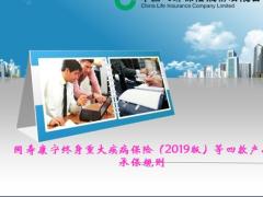 国寿贴心呵护住院费用补偿医疗保险利益销售承保规则业管实务.zip
