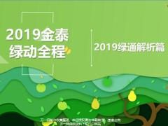 2019泰康绿通上市背景服务解析操作指98页.pptx