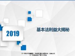 国寿基本法核心原理利益大揭秘50页.pptx
