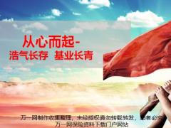 从心而起浩气长存基业长青30页.pptx
