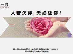 每日鸡汤人若欠你天必还你.rar