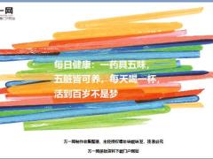 每日健康一药具五味五脏皆可养每天喝一杯活到百岁不是梦11页.ppt