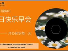 每日快乐早会19年7月26日使用12页.ppt