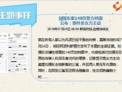 每日新闻资讯19年7月26日早会使用11页.ppt