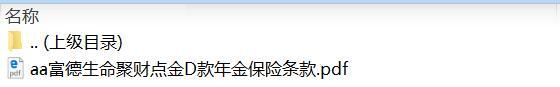 富德生命聚财点金D款年金保险条款.rar
