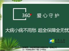中英人寿爱心守护组合介绍特色27页.pptx