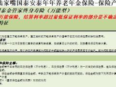 陆家嘴安泰年年养老年金保险金管家自动计划书速查表6页.xlsm