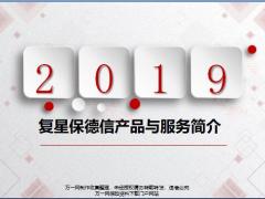 复星保德信产品与服务简介34页.pptx