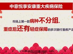 中意悦享安康重大疾病保险四大保险责任34页.pptx