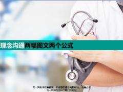 重疾理念沟通两幅图文两个公式33页.pptx